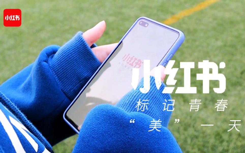 学院奖作业——小红书 标记青春“美”一天哔哩哔哩bilibili