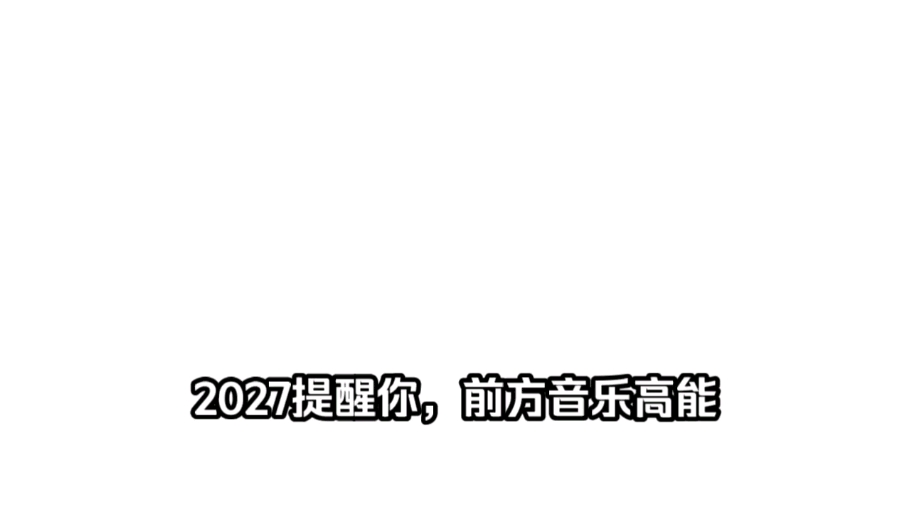 欢乐音乐台+欢乐音乐台2+重绘版恐怖音乐台,求三连!!!!!!单机游戏热门视频