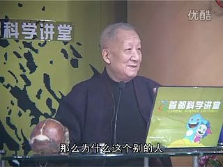 [图]【中科院/古代史】吴新智院士：解密现代人类起源