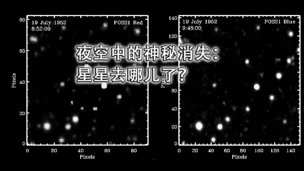 夜空中的神秘消失:星星去哪儿了?哔哩哔哩bilibili