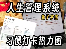 Download Video: 1分钟学会Notion习惯打卡热力图，爆炸无敌好看！