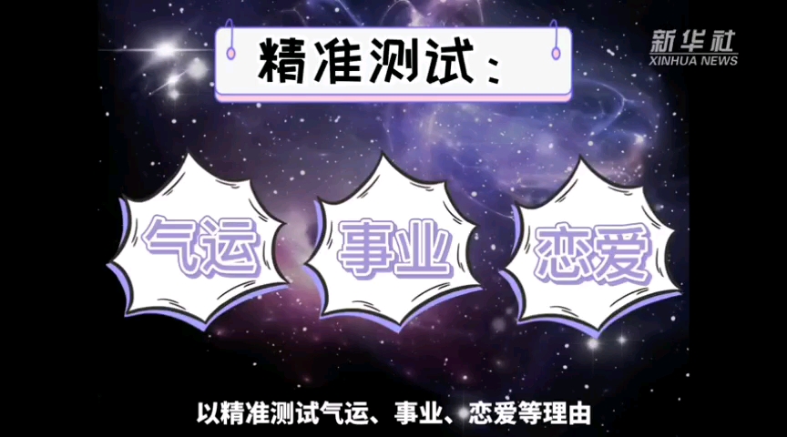 慎点!星座占卜可能导致个人信息泄露哔哩哔哩bilibili