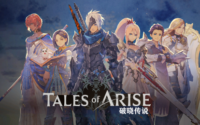 破晓传说轰霸斩传说雷阵传说