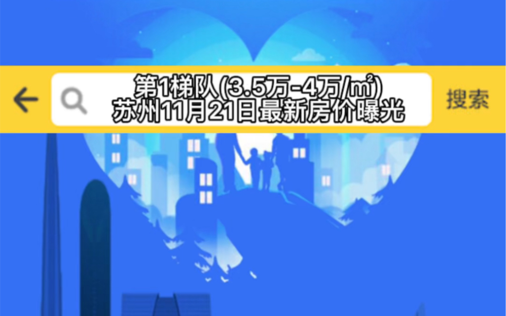 苏州新房最新房价曝光哔哩哔哩bilibili