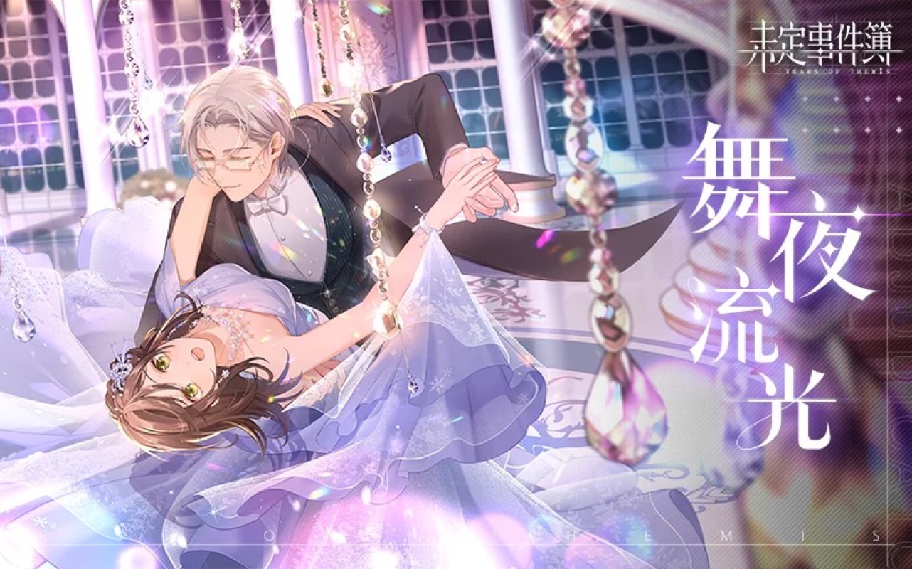 【莫弈生日卡 舞夜流光】录卡面剧情录屏 视频电话_哔哩哔哩 (゜-゜)