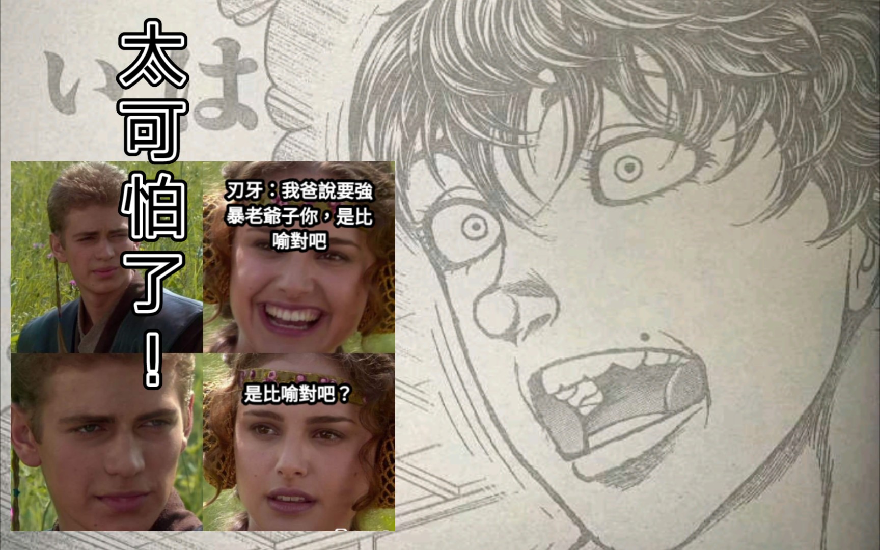 【相扑道105话】雷普德川的勇次郎太恐怖了