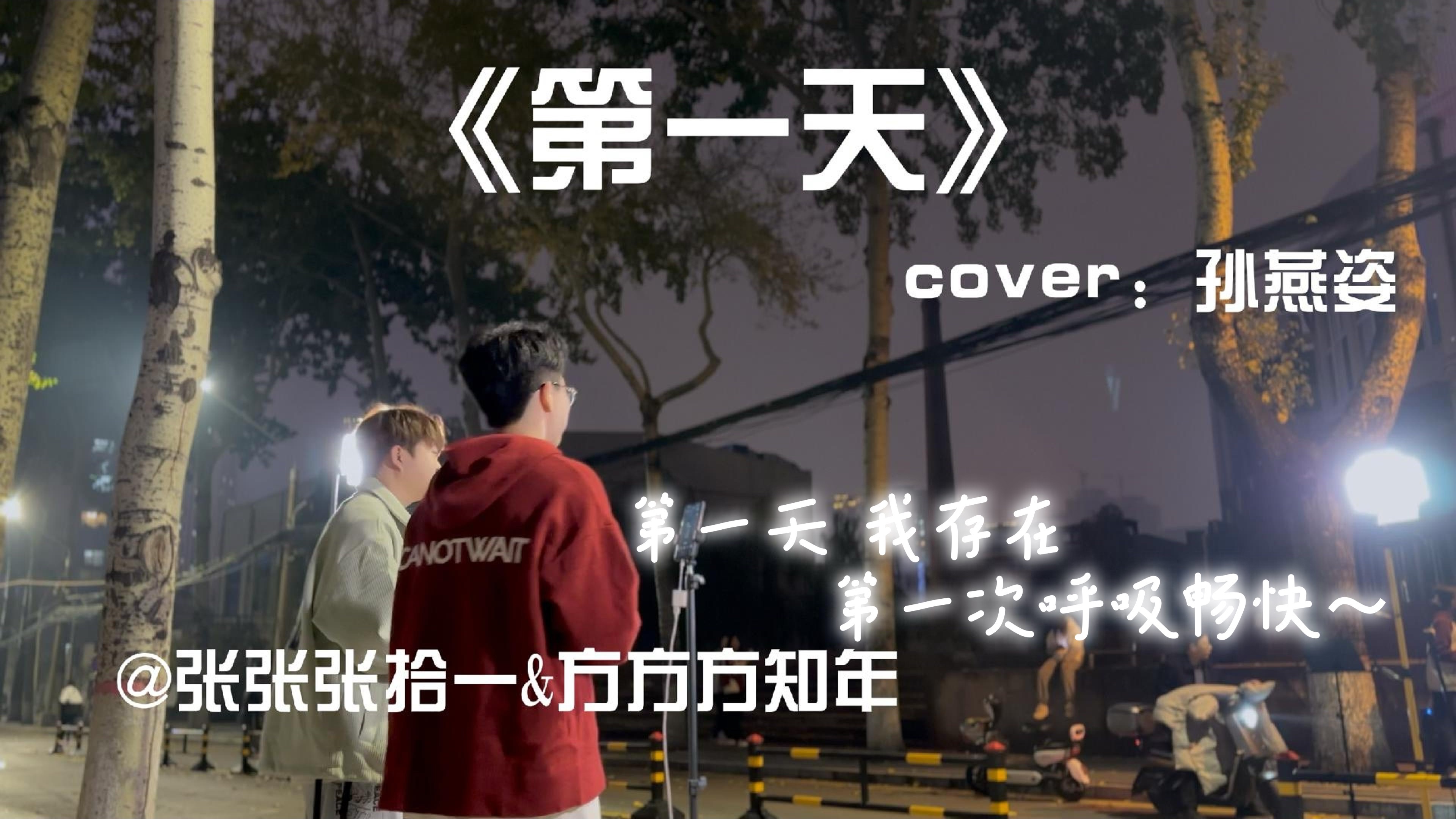 一秒入夏!!校园默契合唱《第一天》下过雨的夏天傍晚 我都会期待【张拾一&方知年】-张张张拾一-张张张拾一-哔哩哔哩视频