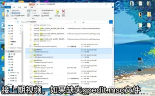 Download Video: 文件缺失gpedit.msc  如何修复