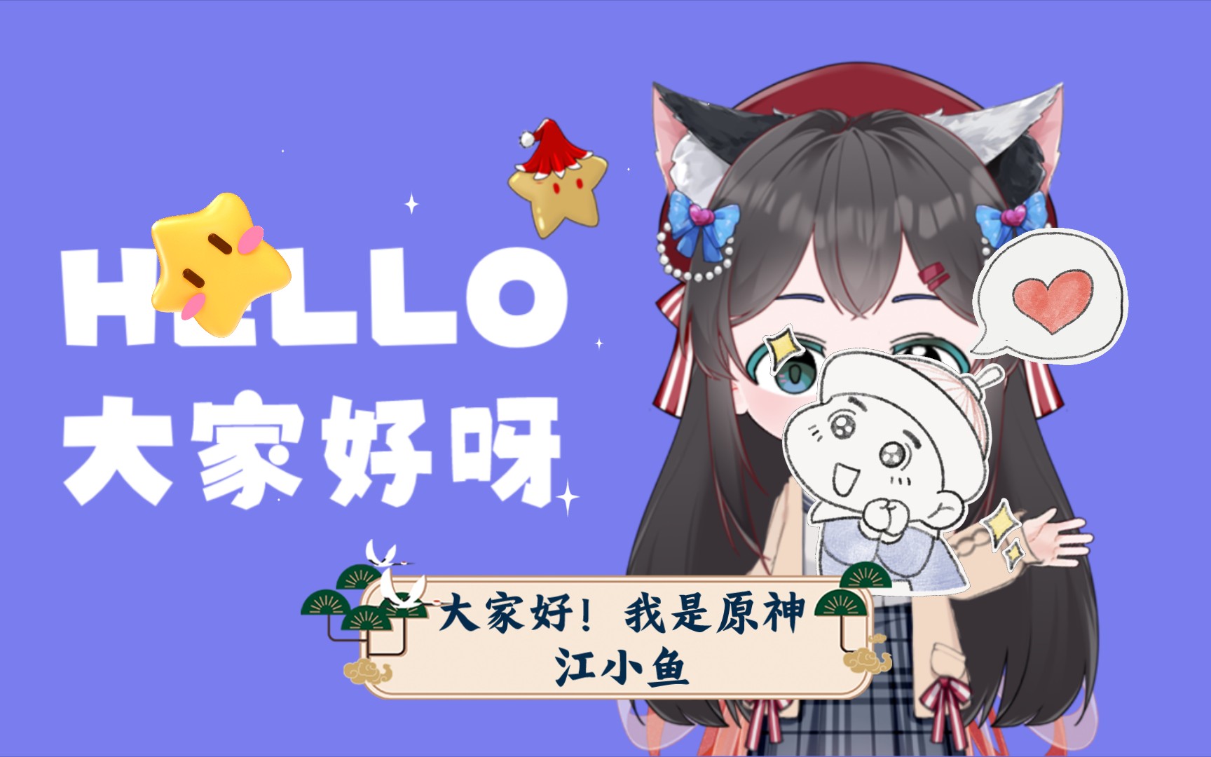 大家好!我是原神江小鱼,初次见面,请多关照(996699)