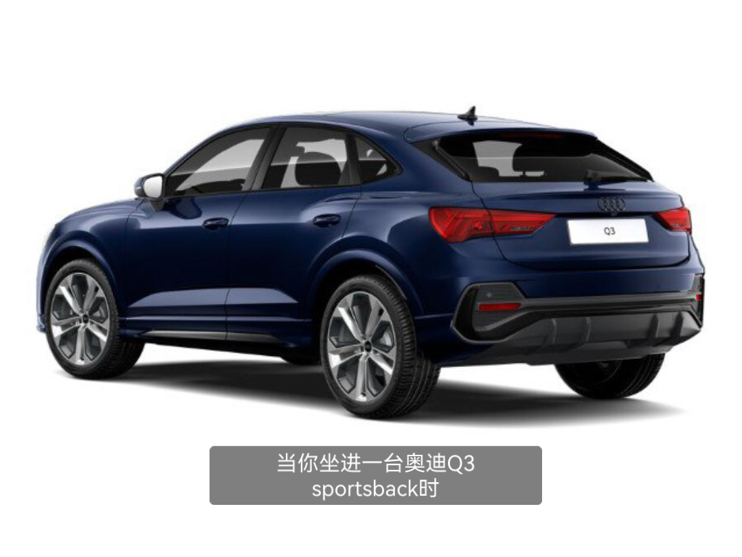 当你坐进一台奥迪q3 sportsback时