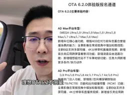 Video herunterladen: 理想OTA6.2不限量公测，报名就能推送，Pro更新了离车拨入，MaX更新了车位随心画功能，6.2更新后我做的任务大师都能使用了！#理想汽车