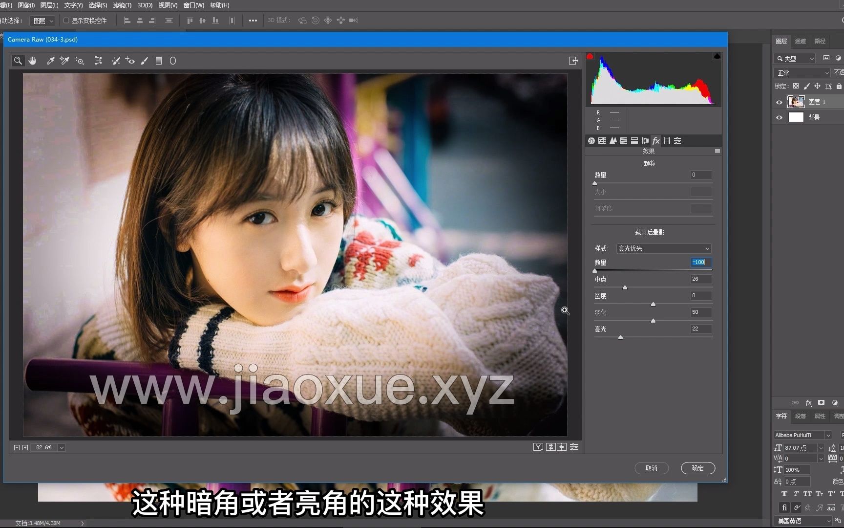 PS 实战技巧 050:Camera Raw,滤镜,暗角效果哔哩哔哩bilibili