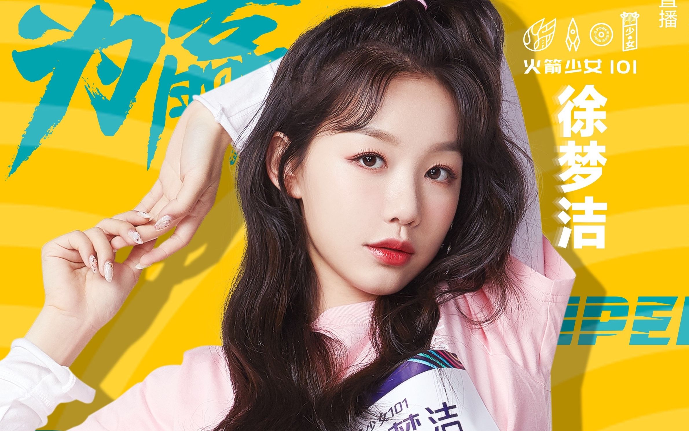 超新星全运会第2季徐梦洁京东广告一二期合集