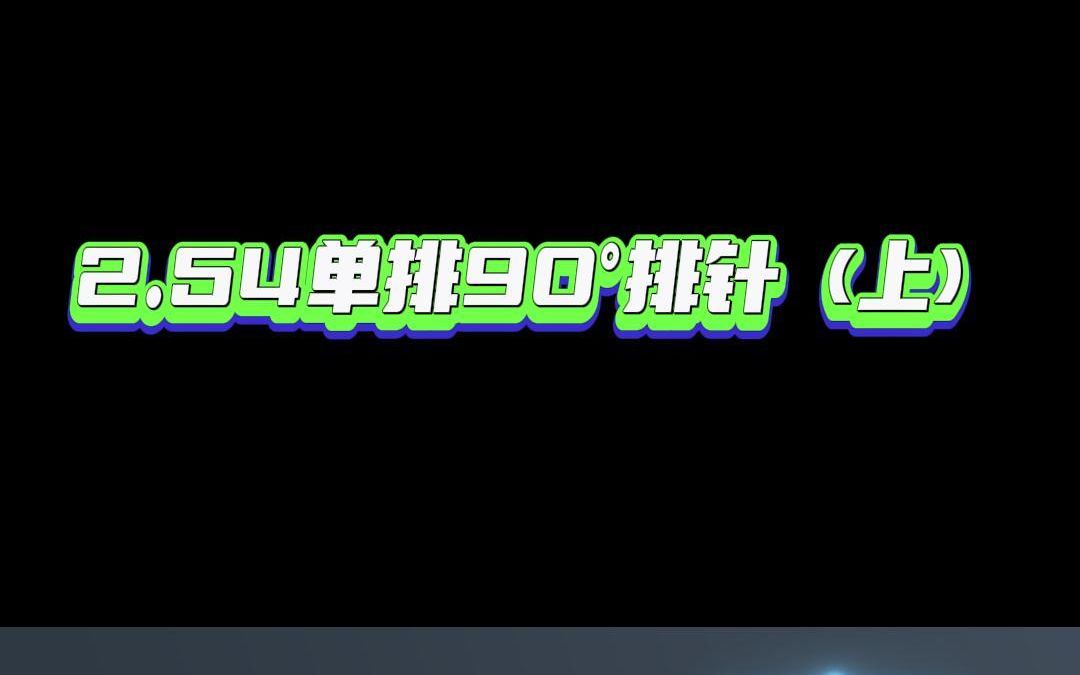 排针这种电子元件,主要应用哪里呢?哔哩哔哩bilibili