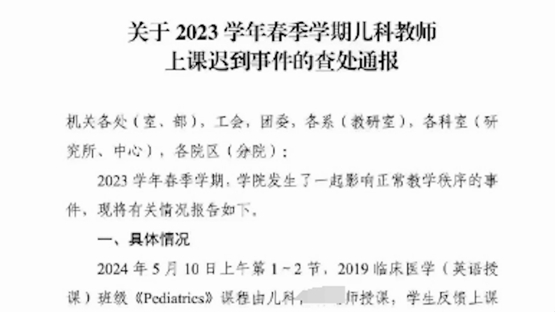 教师因救人上课迟到被罚?南方医科大学通报:正在核实,后续将跟进处理哔哩哔哩bilibili