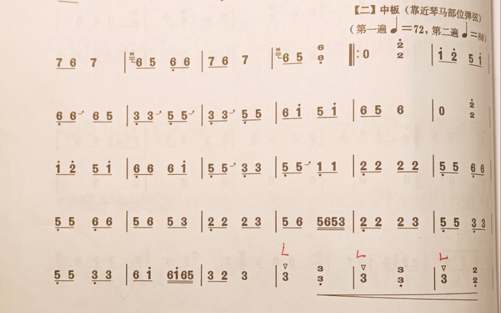 [图]《云庆》，中板部分练习，练习时长3小时。