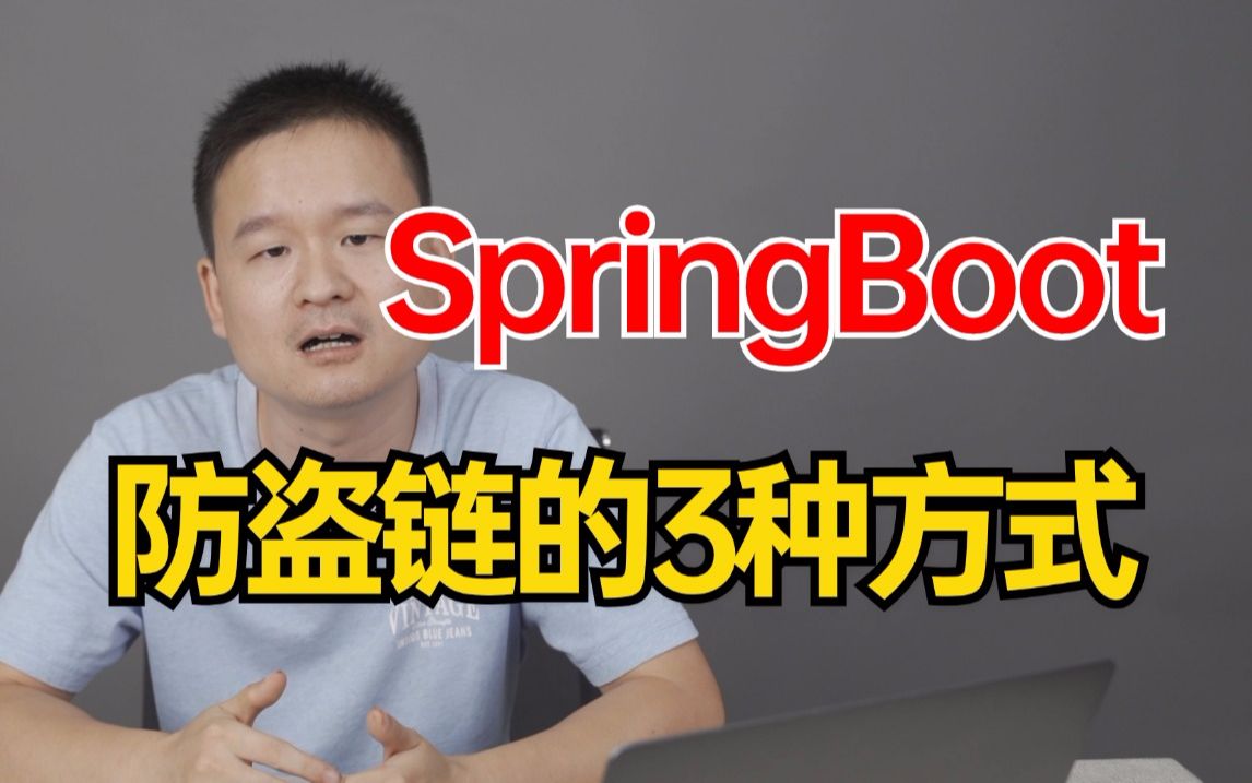 面试官:你们项目有没有做防盗链,怎么做的?一通问下来,直接回答了3种轻松拿捏了哔哩哔哩bilibili