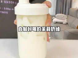 Télécharger la video: 在家自制超好喝的茉莉奶绿！简单快速完成～