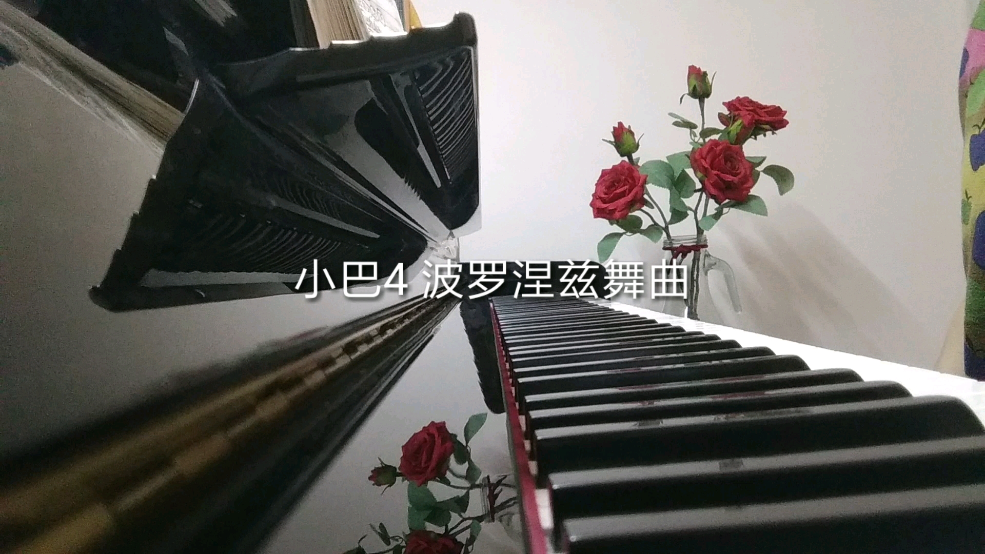 [图]巴赫初级第4首 波罗涅兹舞曲