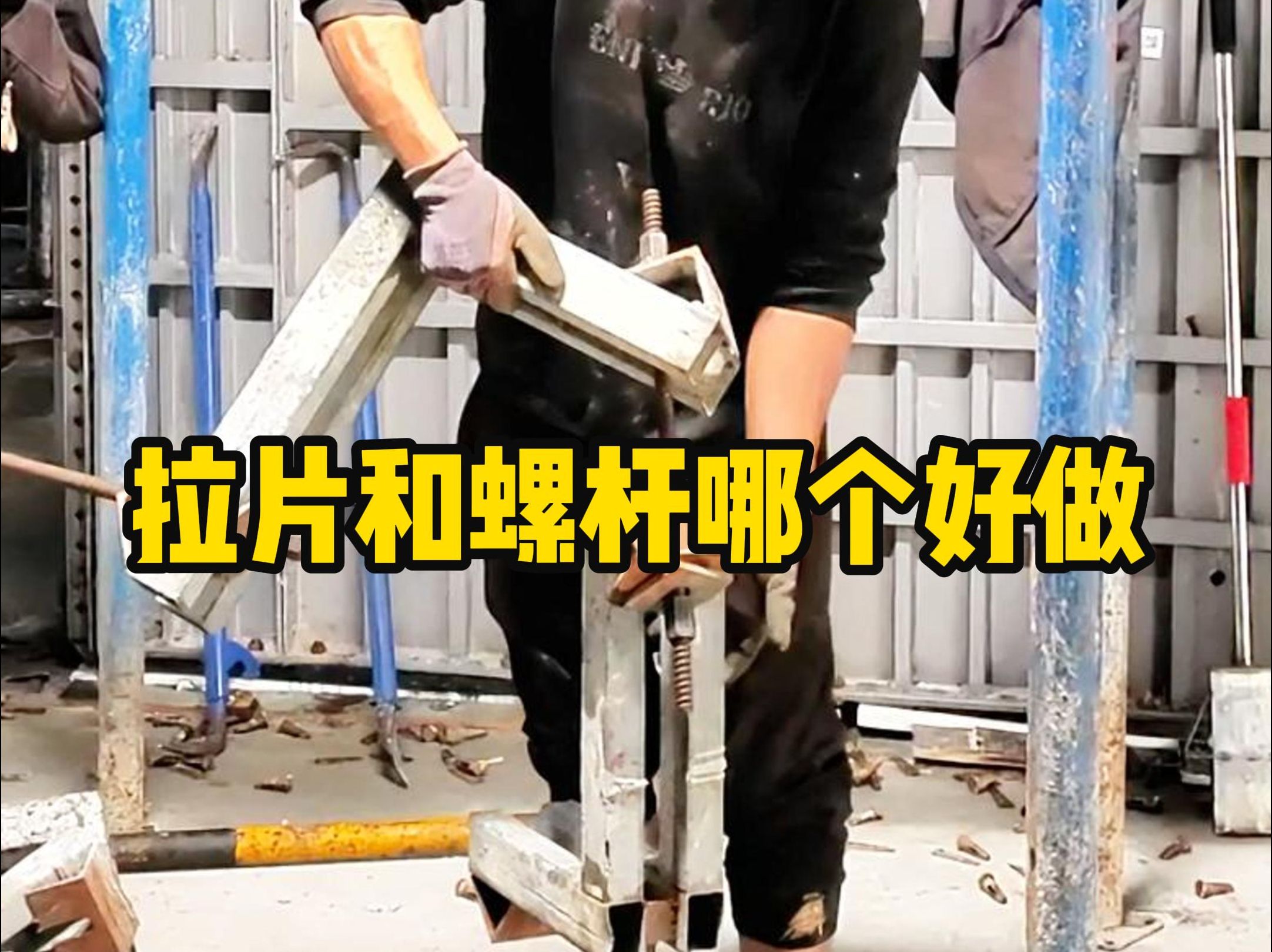 拉片和螺杆哪个好做