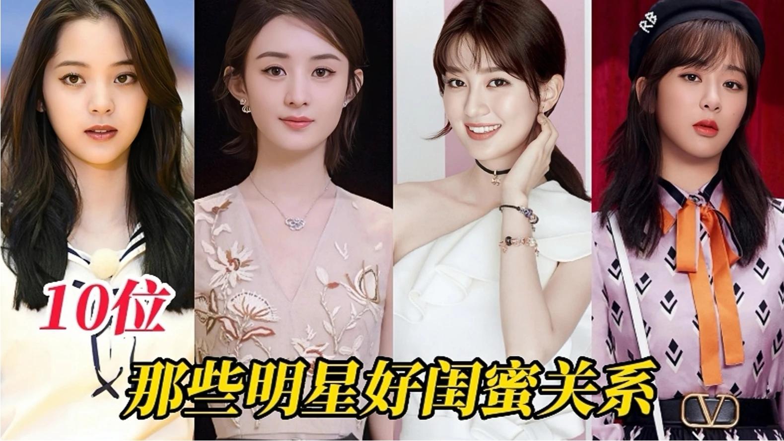 盘点10位那些明星好闺蜜,关晓彤鞠婧祎竟然是闺蜜,你喜欢哪一对