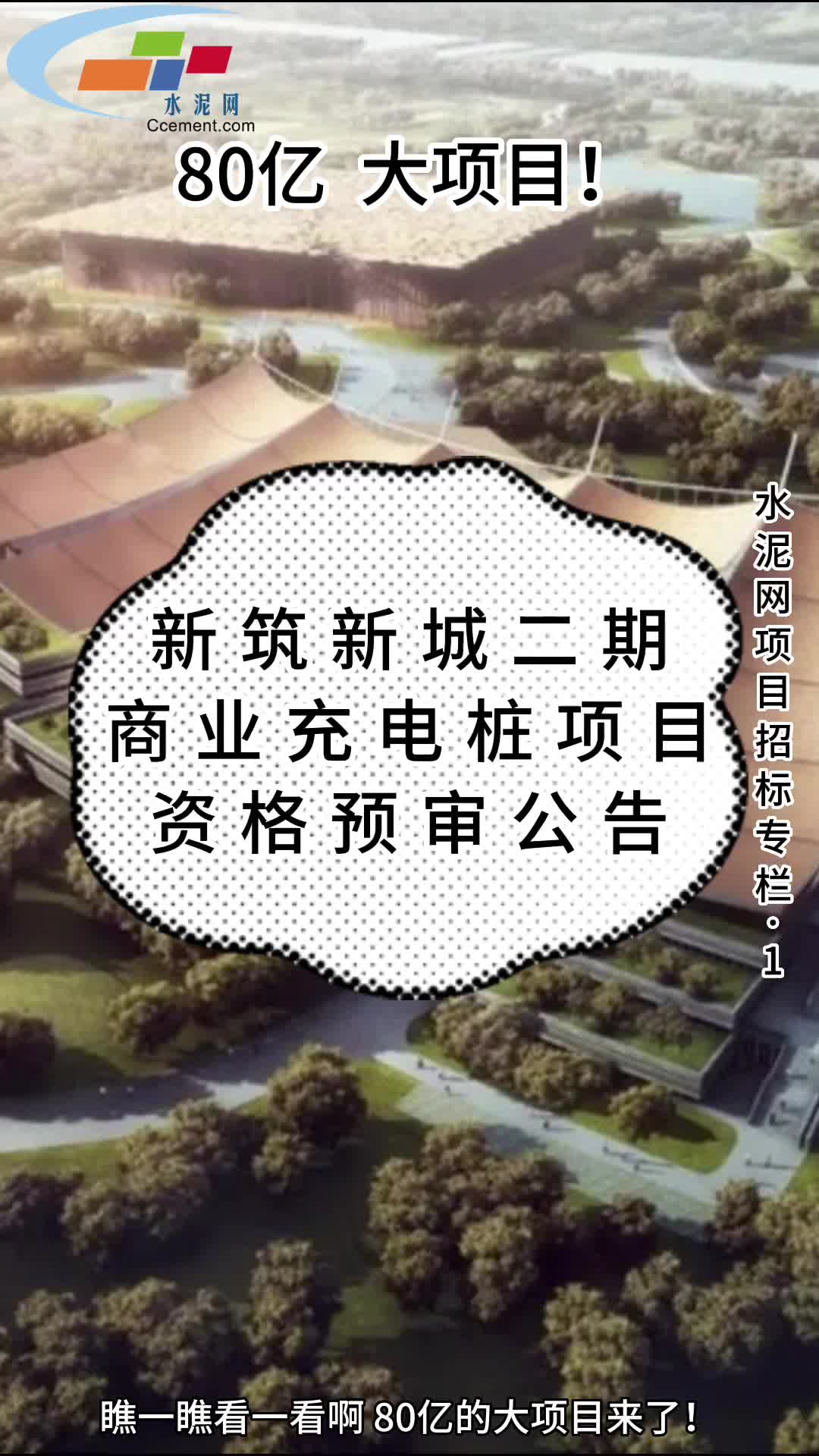 80亿的大项目来了新筑新城二期商业充电桩项目建筑项目哔哩哔哩bilibili