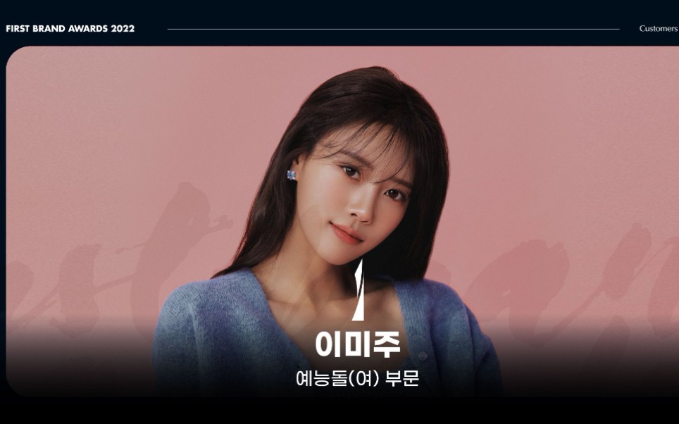 [李美珠] first brand awards 2022 "综艺豆(女)部门"_哔哩哔哩_bili