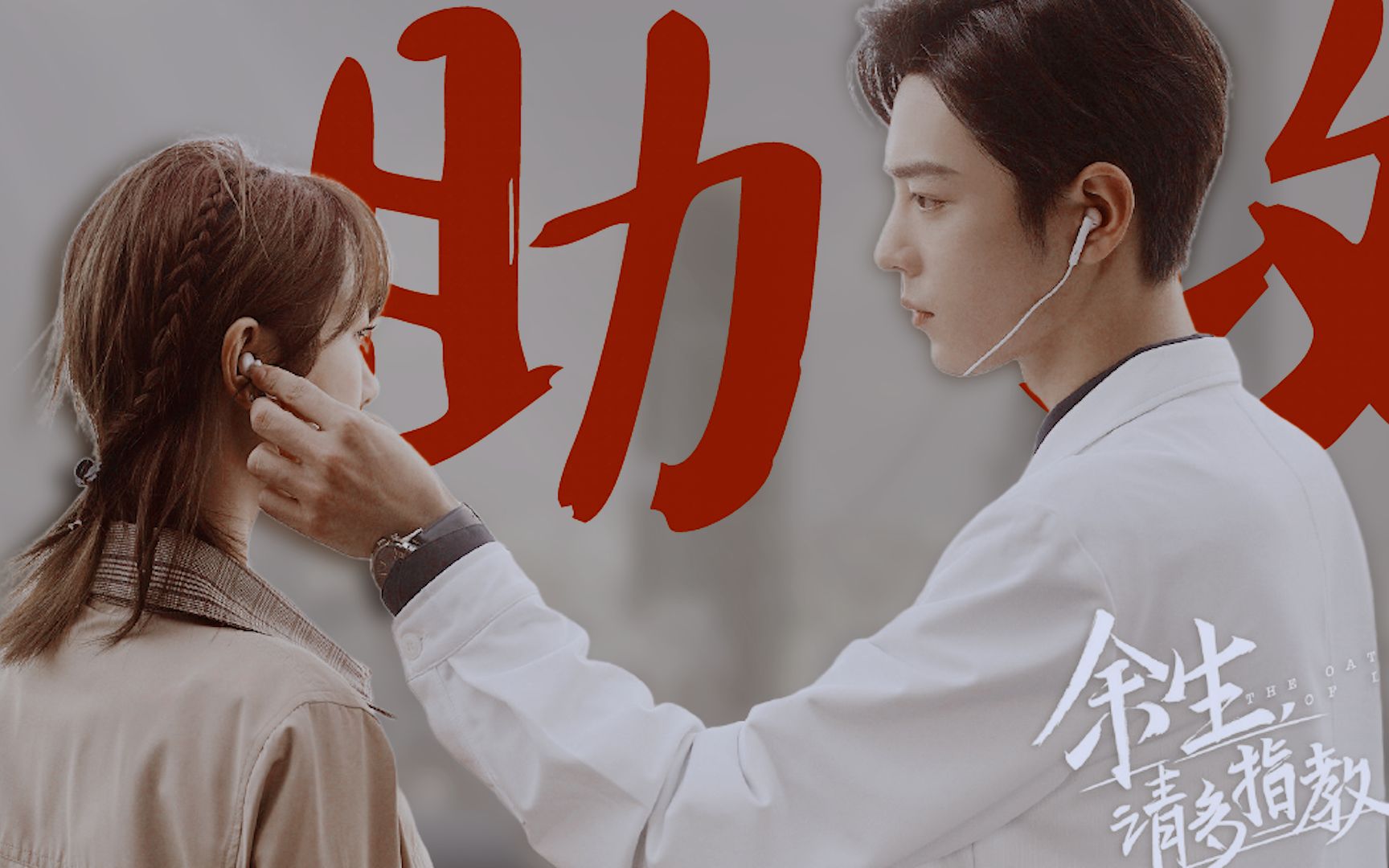 《余生请多指教》顾魏&林之校,全员助攻在一起_哔哩哔哩_bilibili