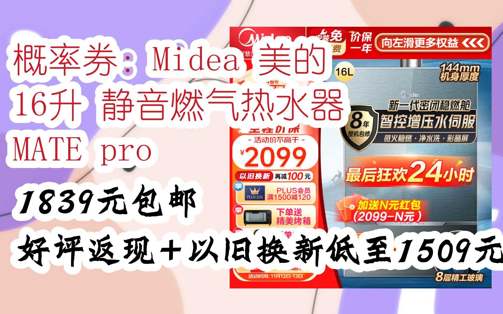 扫码|京东领取双十一特价】 概率券:midea 美的 16升 静音燃气热水器