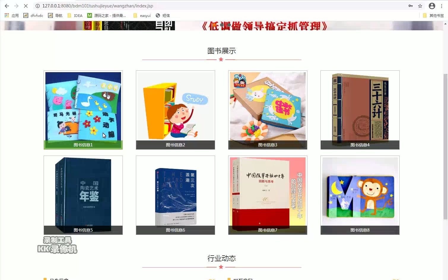 java web——基于JAVA的一个图书馆管理系统的设计哔哩哔哩bilibili