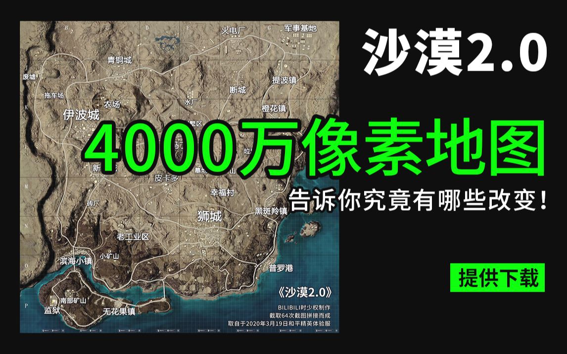 [图]4000万像素沙漠2.0地图发布！告诉你究竟有哪些改变！提供下载