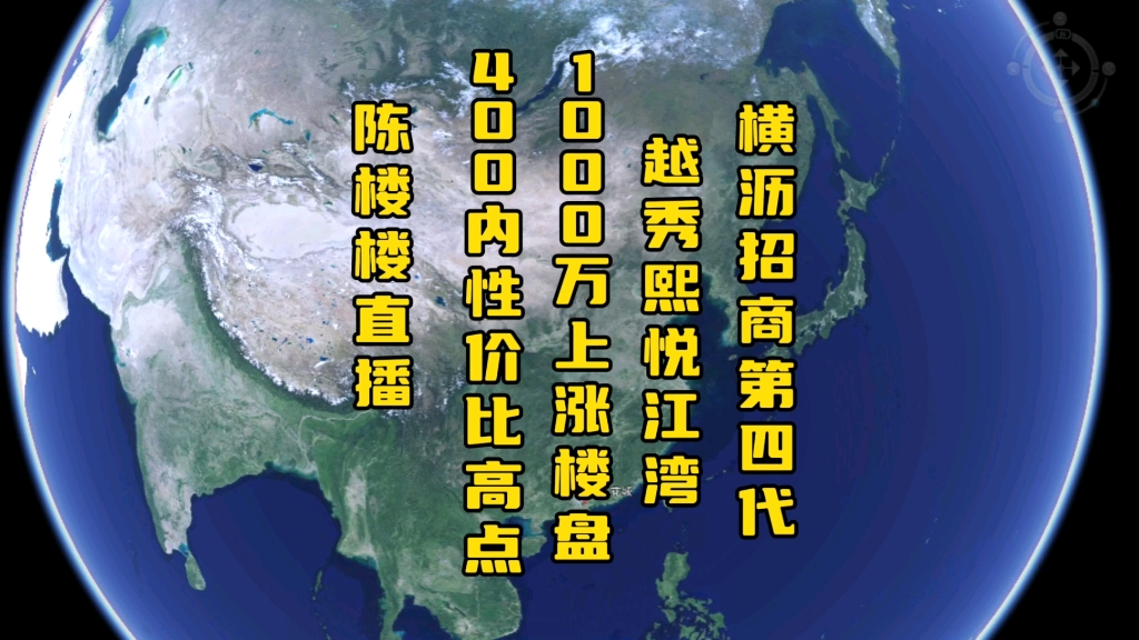 陈楼楼直播切片!买房送户口吗?400内性价比高点,1000万持续上涨,中央公馆未来方舟,越秀熙悦江湾,横沥的招商第四代,业主圈层的重要性哔哩哔...