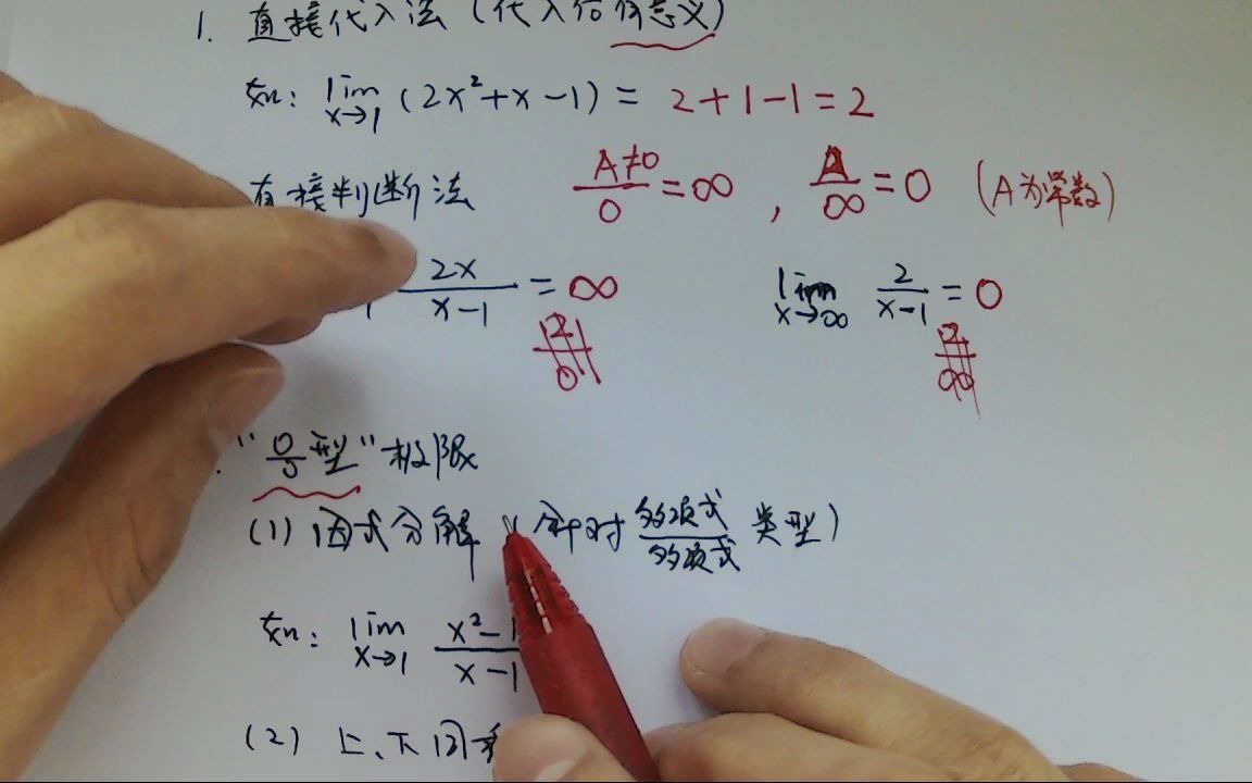 【高等数学】极限求解的常见方法哔哩哔哩bilibili