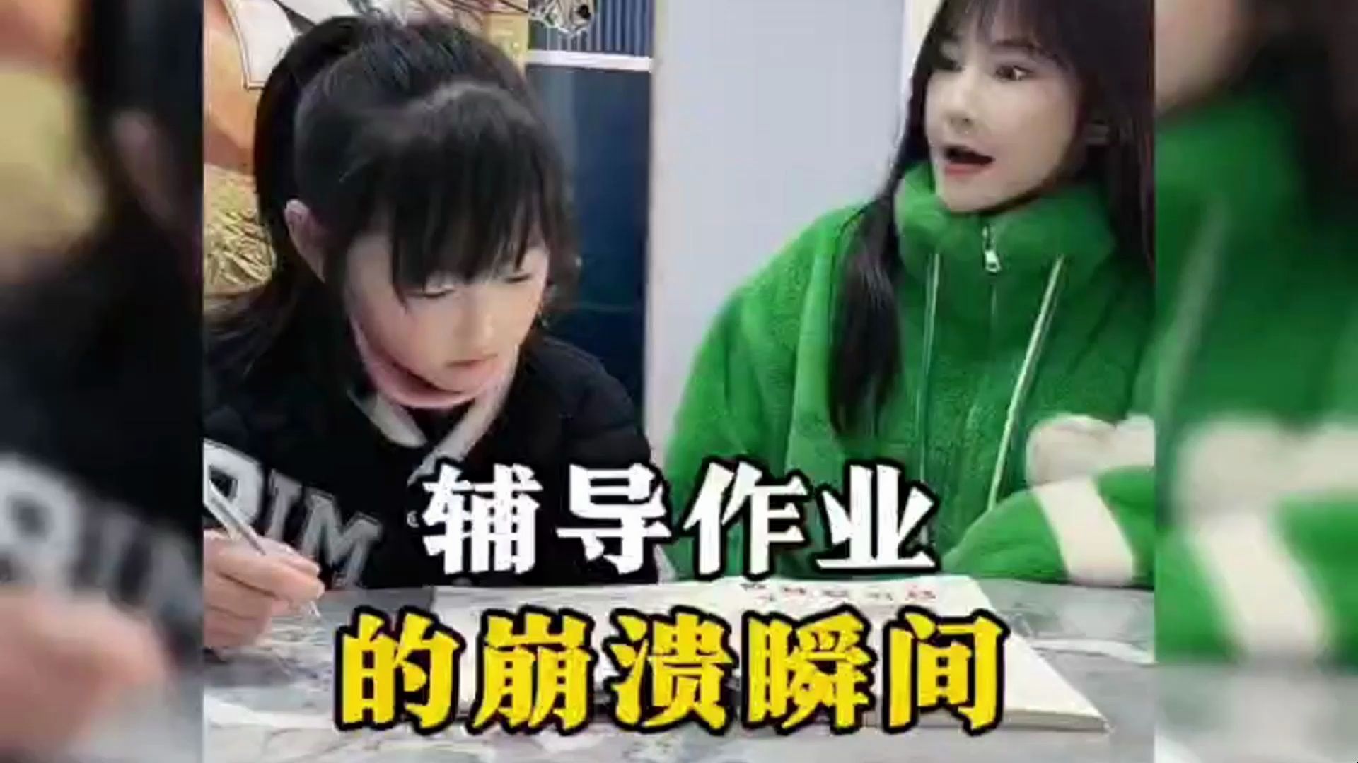 盘点家长辅导作业的崩溃瞬间