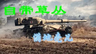 【圣凯麟】福利时间到 满地壳儿秀摸草还是一把手
