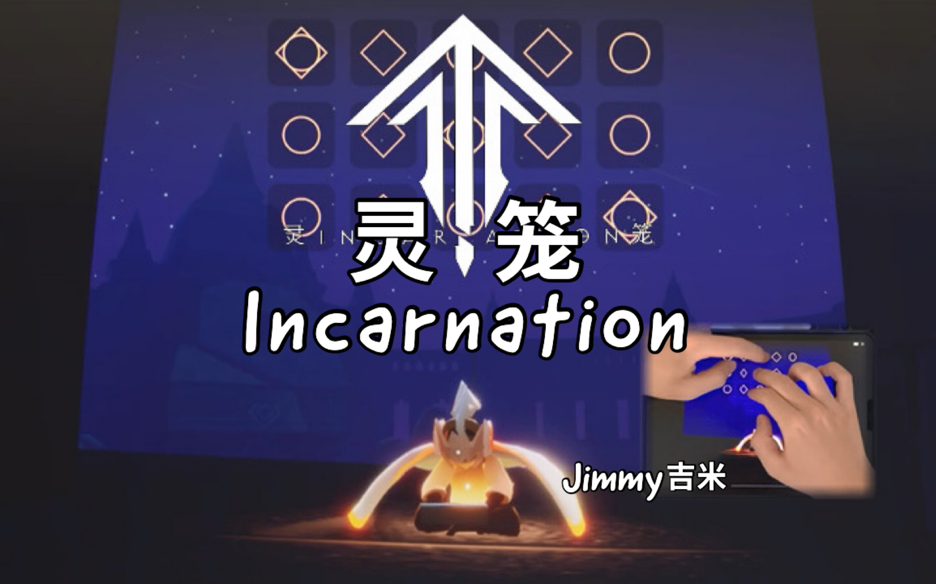 [图]【sky光遇】《Incarnation》灵笼 主题曲 15键钢琴手游重现 [Jimmy 吉米演奏]