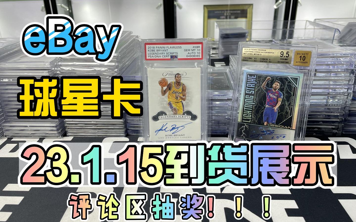 新年快乐!球星卡 ebay代购到货展示 2023年01月15日 足球 篮球 棒球 橄榄球 七龙珠 漫威 BlakeCards哔哩哔哩bilibili