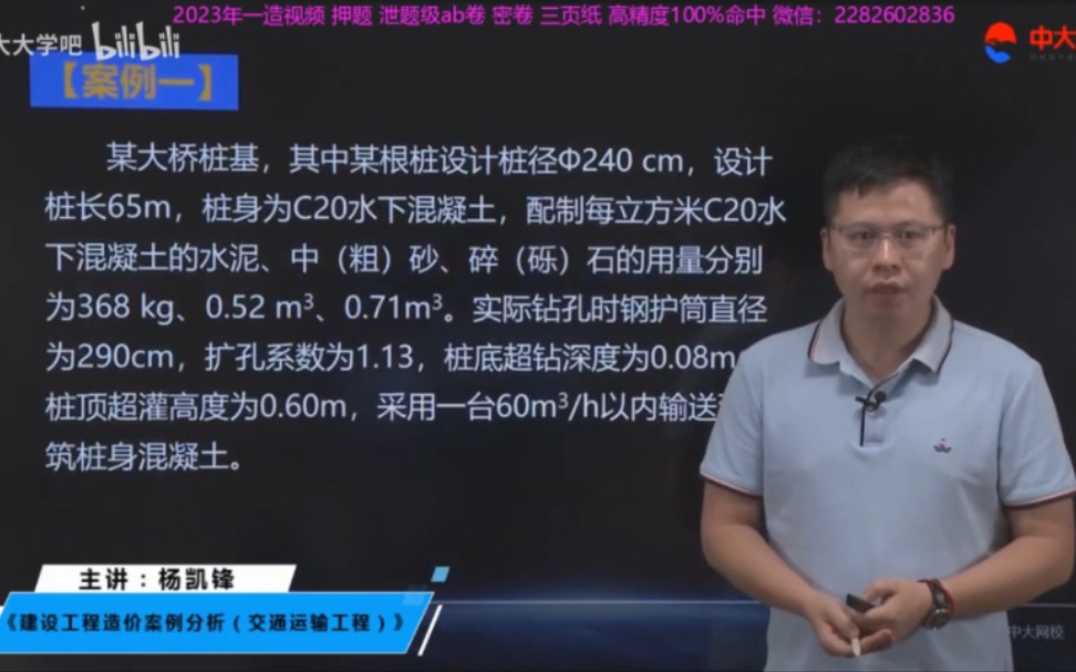 [图]【最后3套题，100%命中】2023年一造-ZD-交通案例-预测3套卷-杨凯锋 视频和试卷完整