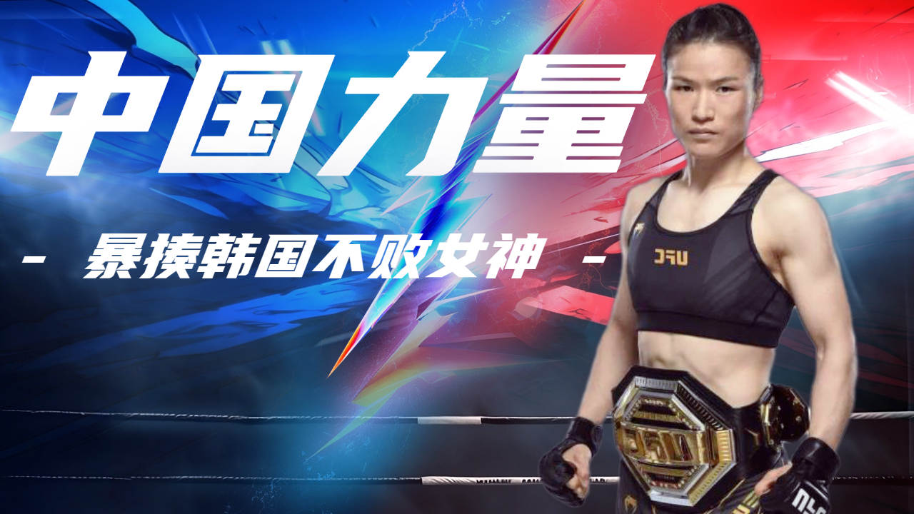 惊呆了!中国选手张伟丽暴打韩国不败女神