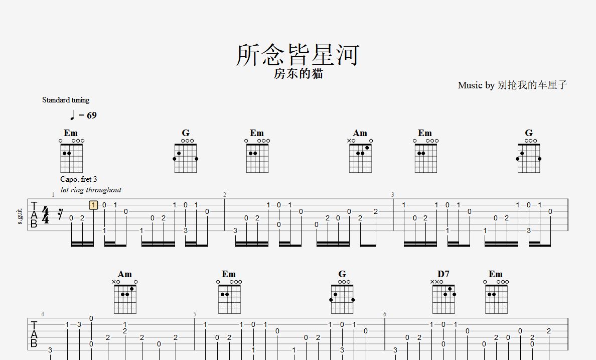 所念皆星河吉他指弹谱图片