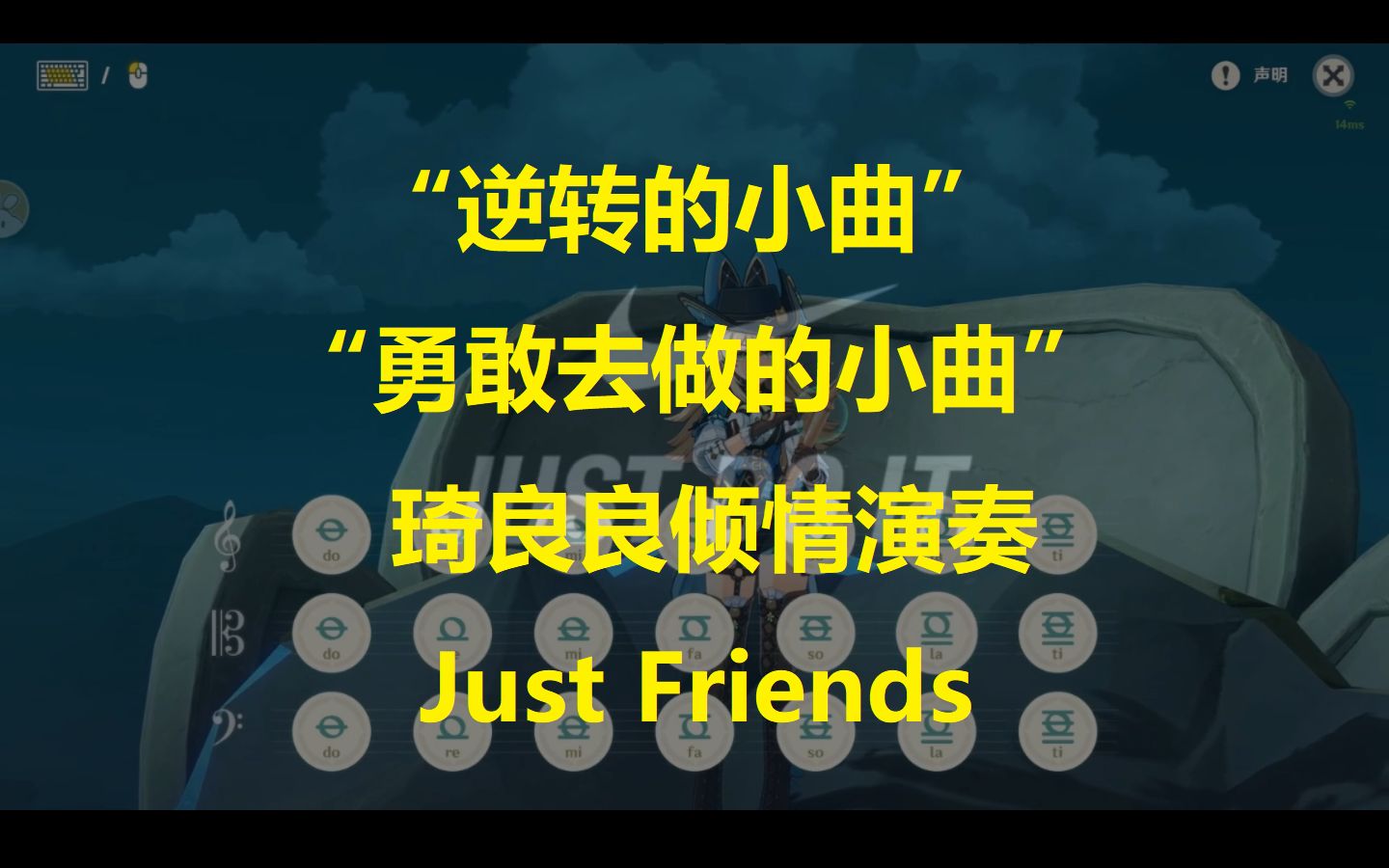 【原琴】“逆转的小曲”“勇敢去做的小曲” 琦良良倾情演奏Just Friends 全网首发手机游戏热门视频