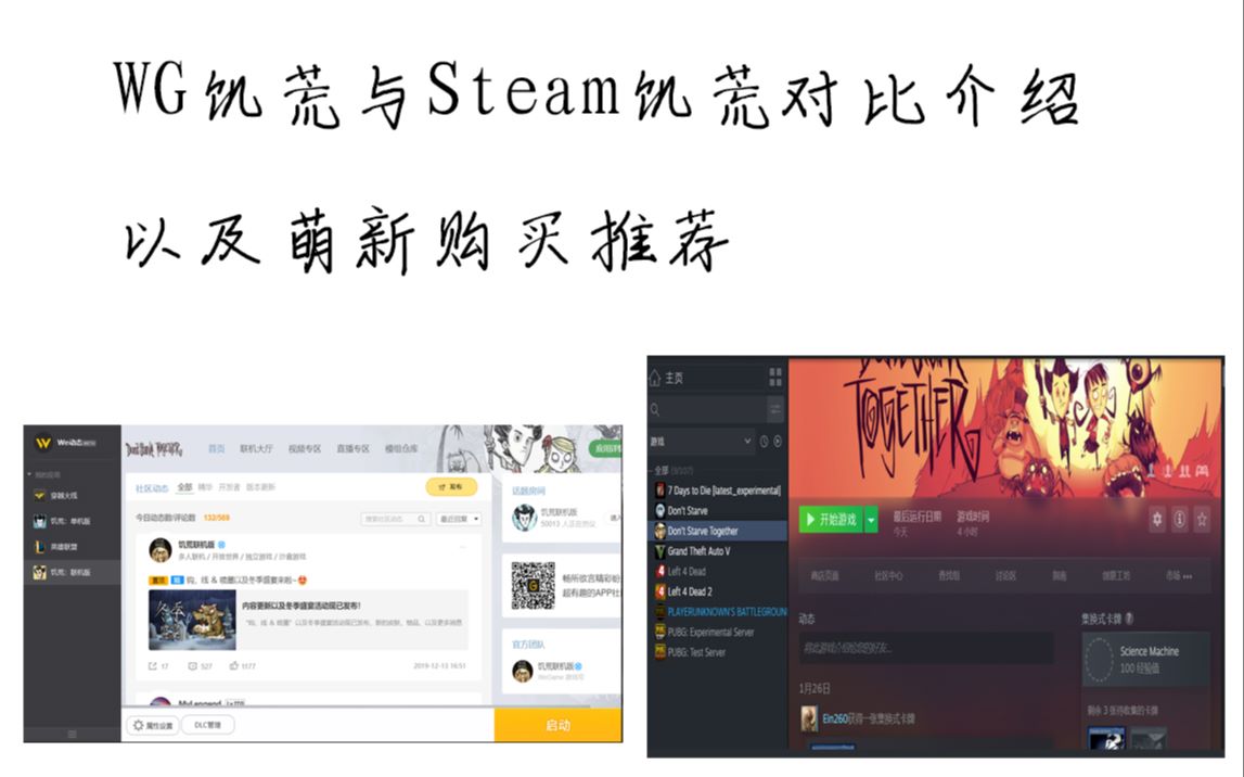 WG饥荒与Steam饥荒对比介绍以及萌新购买推荐!哔哩哔哩bilibili