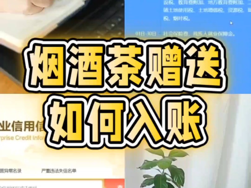 公司购买烟酒茶如何入账#会计#会计实操哔哩哔哩bilibili