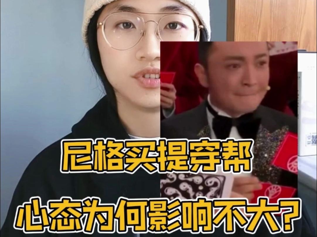 小尼终于对上了的背后是他强大的心理素质哔哩哔哩bilibili