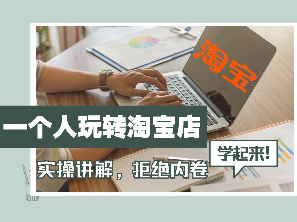 淘宝运营-店铺数据分析很重要?
