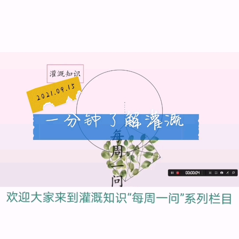 灌溉设计哔哩哔哩bilibili