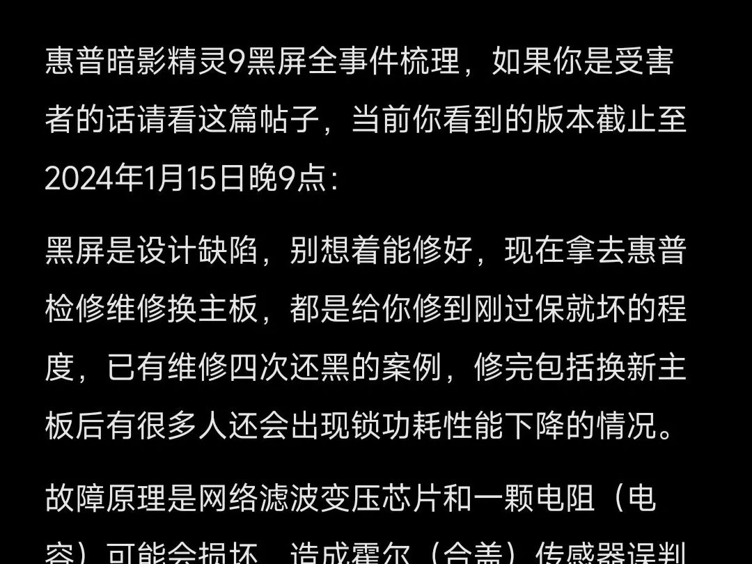 [图]关于来自对惠普暗影精灵9产品的诉讼群的消息