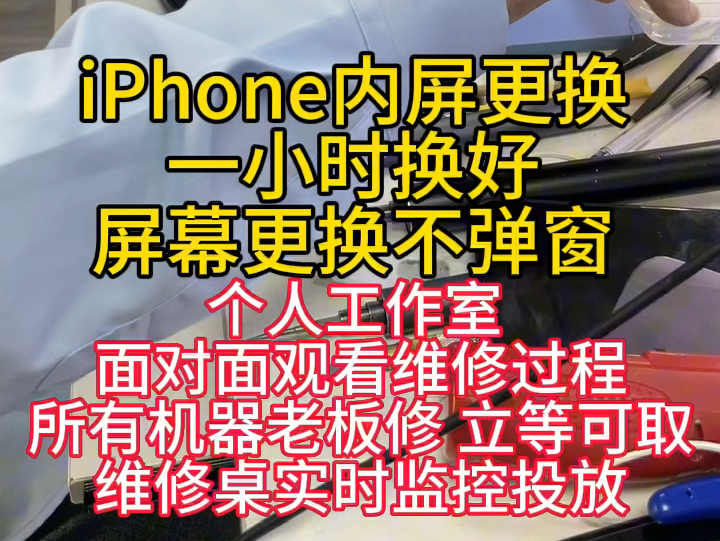 苹果手机屏幕更换只需一小时大连天工手机维修,iPhone iPad Mac扩容,换屏,换电池,数据恢复芯片维修哔哩哔哩bilibili