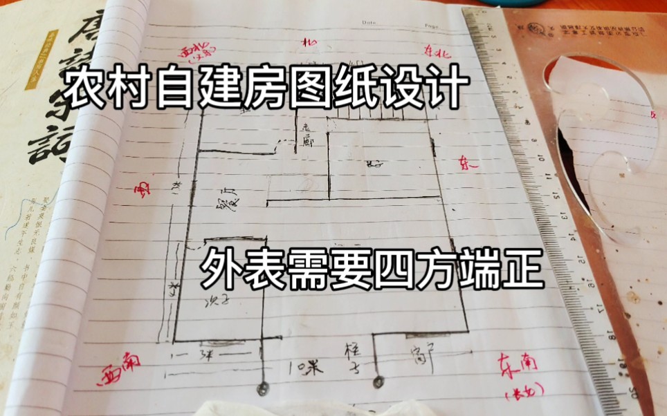 农村自建房图纸设计,外表要方方正正哔哩哔哩bilibili