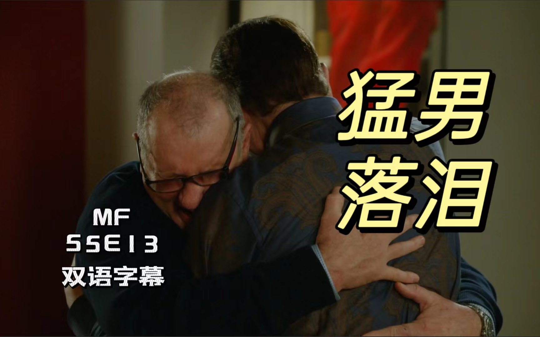 MF S5E13 Jay的真情流露&夫夫不小心搅局了别人求婚(双语字幕)哔哩哔哩bilibili